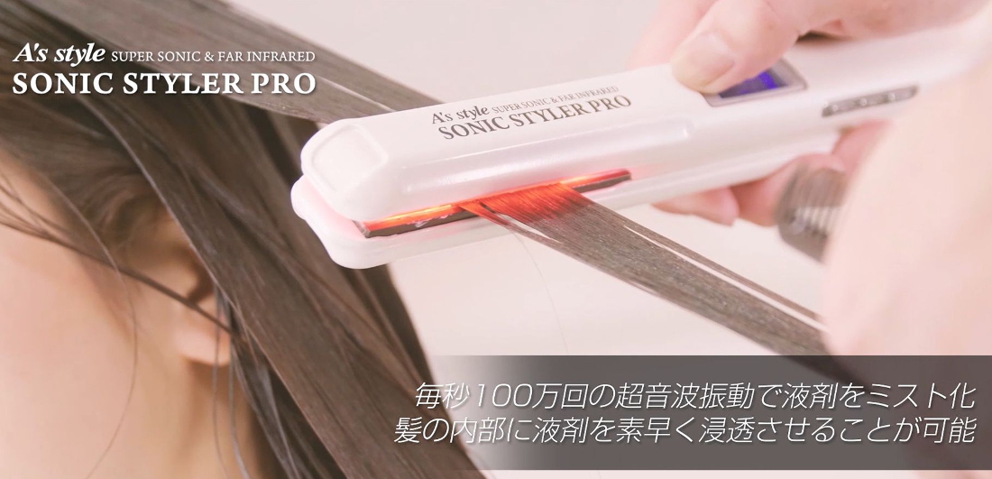 熱ダメージゼロ 超音波ヘアアイロン Sonic Styler Pro リペアセット を限定発売 理美容業界ヘッドラインニュース らしさ