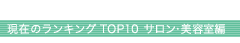 ߤΥ󥭥 TOP10 Ƽ 