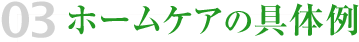 03 ۡॱζ