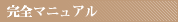 ޥ˥奢