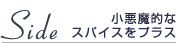 Side Ūʥѥץ饹