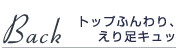 Back ȥåפդꡢ­