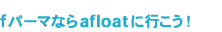 fѡޤʤafloat˹Ԥ