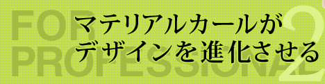 ޥƥꥢ륫뤬ǥʲ롡FOR PROFESSIONAL
