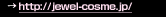 http://jewel-cosme.jp/