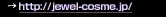http://jewel-cosme.jp/
