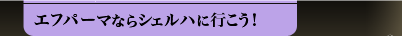 եѡޤʤ饷Ϥ˹Ԥ