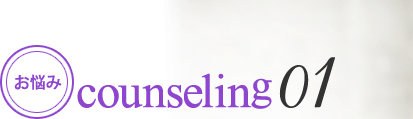 Ǻ counseling01