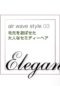 air wave style 03 ͷФͤʥߥǥإ