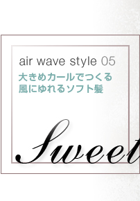 air wave style 05 礭ᥫǤĤ ˤ륽եȱ