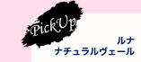 PickUp:ʥʥ