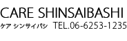 CARE SHINSAIBASHI  󥵥Х TEL.06-6253-1235