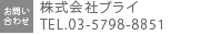 䤤碌ҥ֥饤TEL.03-5798-8851