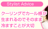 Stylist Advice󥰤ǥ봶ޤΤǤΤޤޤȤ