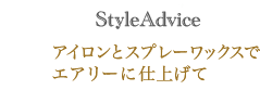 StyleAdviceȥץ졼å
꡼˻ž夲