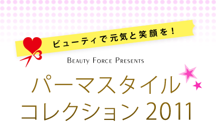 Beauty Force Presentsѡޥ롦쥯2011
