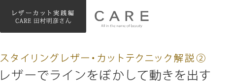 󥰥쥶åȥƥ˥å⡡CARE¼ɧå쥶ǥ饤ܤưФ