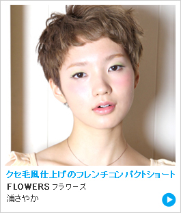 FLOWERS䤫åž夲Υեѥȥ硼