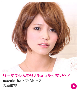 mazele hair縶ľåѡޤǤդʥİإ