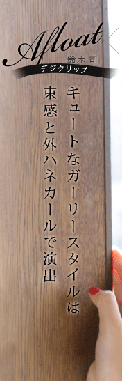 AFLOAT ڡʡߥǥåסݥ塼Ȥʥ꡼«ȳϥͥǱ
