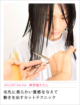 Afloatスライドカット セニングカットだけで極上のスタイルを実現 最新テクニック解説 Afloatスライドカット セニングカットだけで極上のスタイルを実現 最新テクニック解説