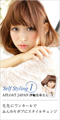 Self Styling1AFLOAT JAPAN 빬˥󥫡Ǥդܥ֤˥