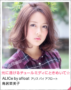 ALICe by afloatĻҡøƩ塼ߥǥˤȤᤤơ