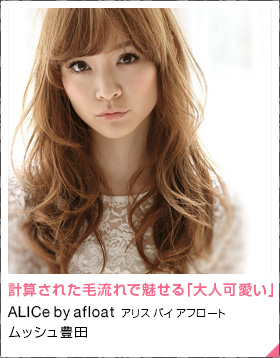 ALICe by afloatå˭ġ÷׻줿ή̥ Ͳİ
