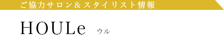 ϥꥹȾHOULe