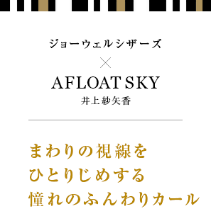 硼륷AFLOAT SKY äޤλҤȤꤸ᤹ƴΤդꥫ