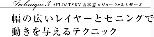 Technique3 AFLOAT SKY  ͪߥ硼륷ι쥤䡼ȥ˥󥰤ưͿƥ˥å