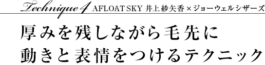 Technique4 AFLOAT SKY ߥ硼륷øߤĤʤưɽĤƥ˥å