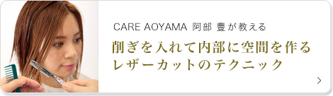 CARE AOYAMA ˭冷˶֤쥶åȤΥƥ˥å