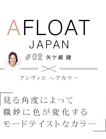 AFLOAT JAPAN #02𥱺 ߥإ顼ָ٤ˤä̯˿Ѳ⡼ɥƥȤʥ顼