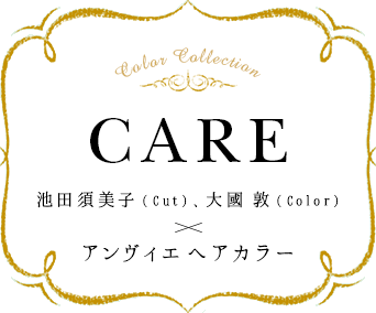 CARE  ҡCutˡԢ ءColorˡߥ إ顼