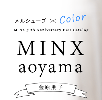 륷塼֡Color MINX aoyama ⸶ ҡMINX 30th Anniversary Hair Catalog