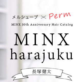 륷塼֡Perm MINX harajuku Ĺ MINX 30th Anniversary Hair Catalog