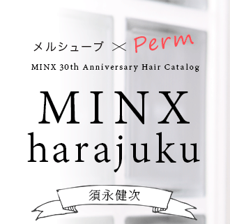 륷塼֡Perm MINX harajuku ܱ 򼡡MINX 30th Anniversary Hair Catalog