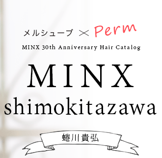 륷塼֡Perm MINX shimokitazawa  MINX 30th Anniversary Hair Catalog