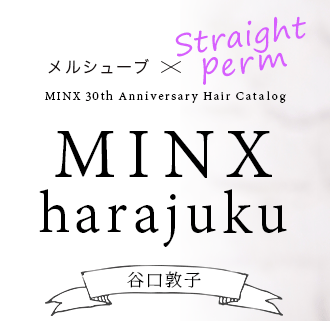 륷塼֡Straight Perm  MINX harajuku ë ػҡMINX 30th Anniversary Hair Catalog