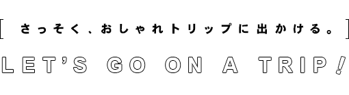 äȥåפ˽Ф롣LETS GO ON A TRIP