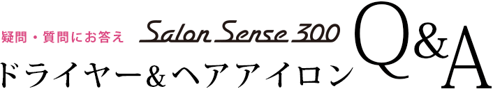 Salon Sense 300 ɥ饤䡼إ QA