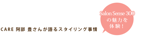 CARE  ˭󤬸륹󥰻Salon Sense 300̥Ϥθ