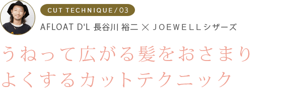 AFLOAT D'L Ĺë ͵JOEWELLäͤäƹȱ򤪤ޤ褯륫åȥƥ˥å