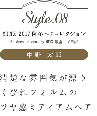 ʷϵɺӤեΥĥ䴶ߥǥإ Ϻ-MINX 2017ߥإ쥯 style.08