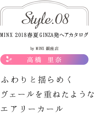 դɤ᤯Ťͤ褦ʥ꡼ùⶶ Τ-MINX 2018ղ GINZAȯإ style.08