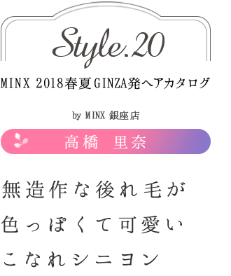 ̵¤ʸӤäݤƲİʤ쥷˥ùⶶ Τ-MINX 2018ղ GINZAȯإ style.20