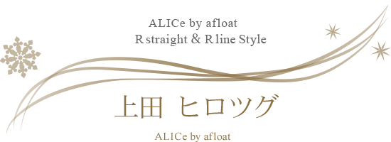 ALICe by afloat 上田ヒロツグ