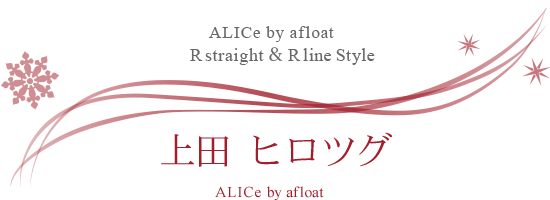 ALICe by afloat 上田ヒロツグ