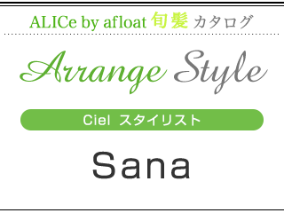 Ciel ꥹ Sana